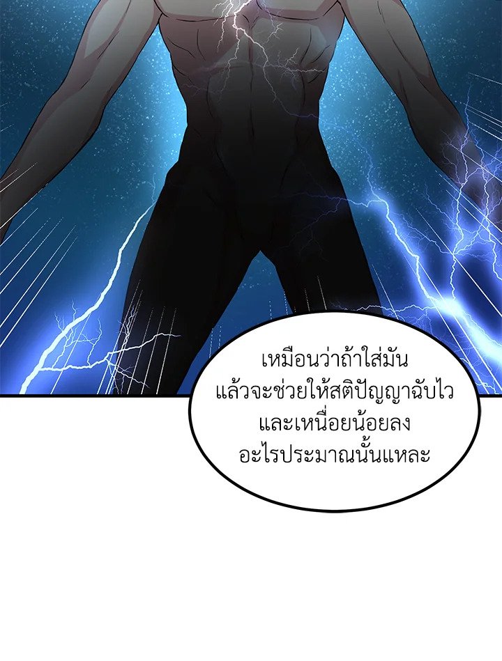 The Sweet Life of a Reincarnation Pro ตอนที่ 13 88