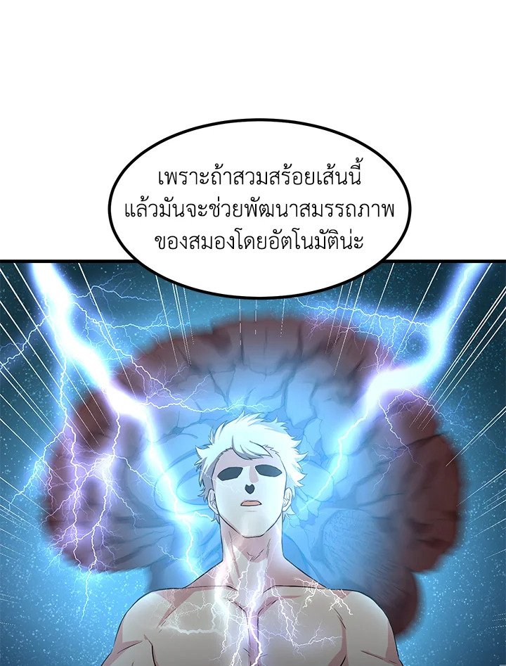 The Sweet Life of a Reincarnation Pro ตอนที่ 13 87