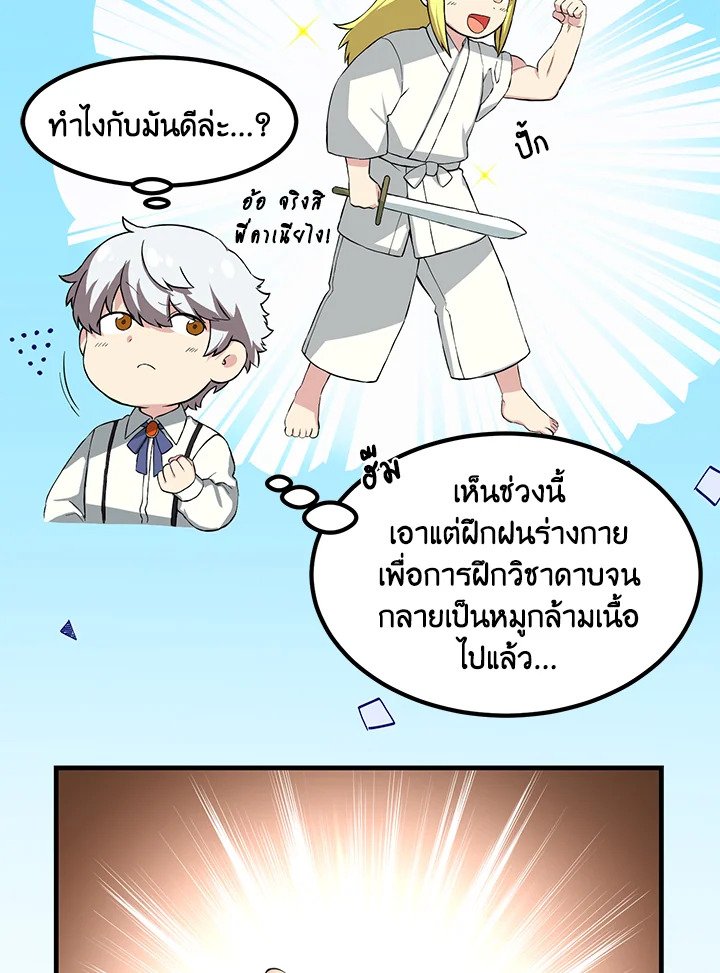 The Sweet Life of a Reincarnation Pro ตอนที่ 13 92