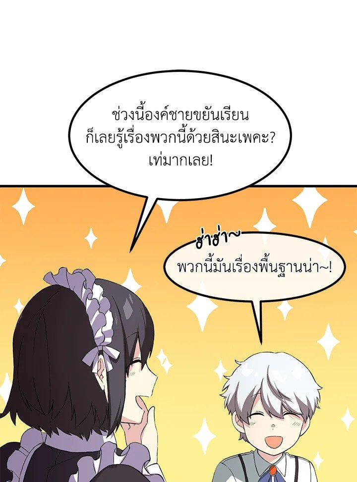 The Sweet Life of a Reincarnation Pro ตอนที่ 13 89