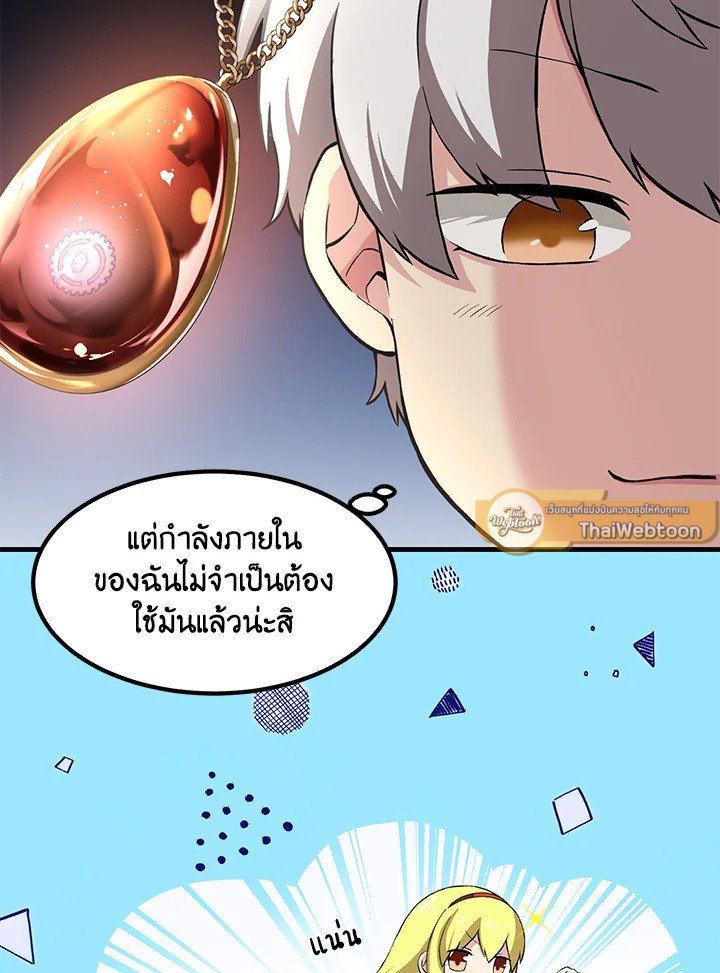 The Sweet Life of a Reincarnation Pro ตอนที่ 13 91