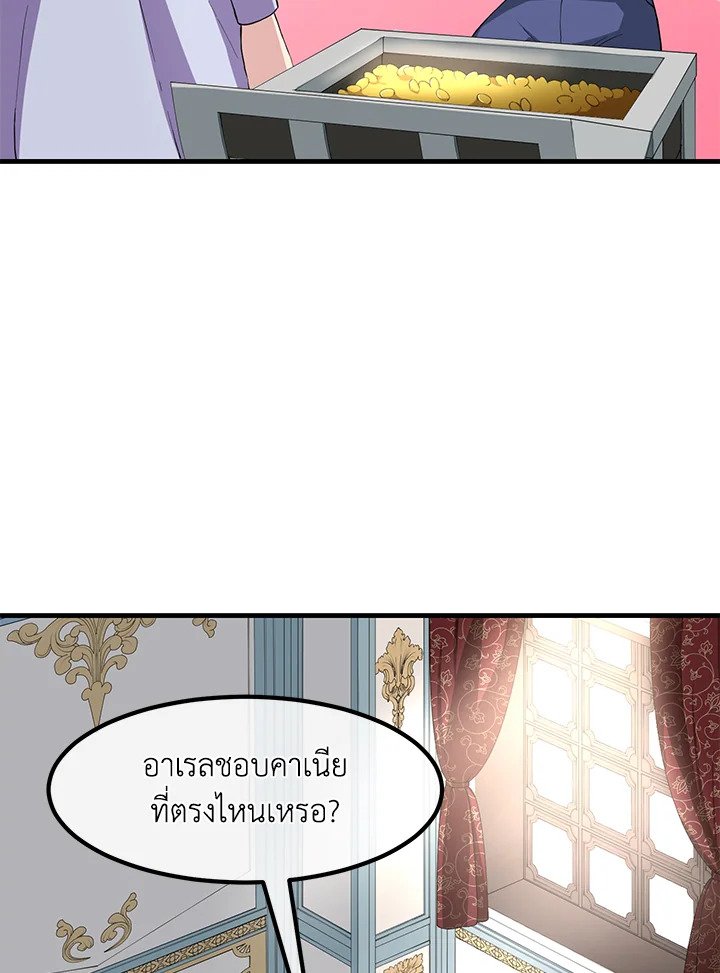 The Sweet Life of a Reincarnation Pro ตอนที่ 13 95