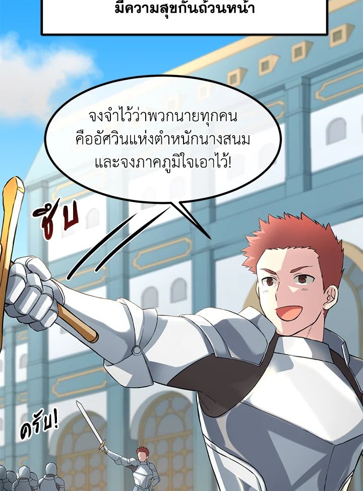 The Sweet Life of a Reincarnation Pro ตอนที่ 13 97