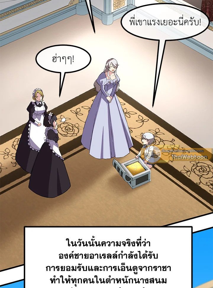 The Sweet Life of a Reincarnation Pro ตอนที่ 13 96