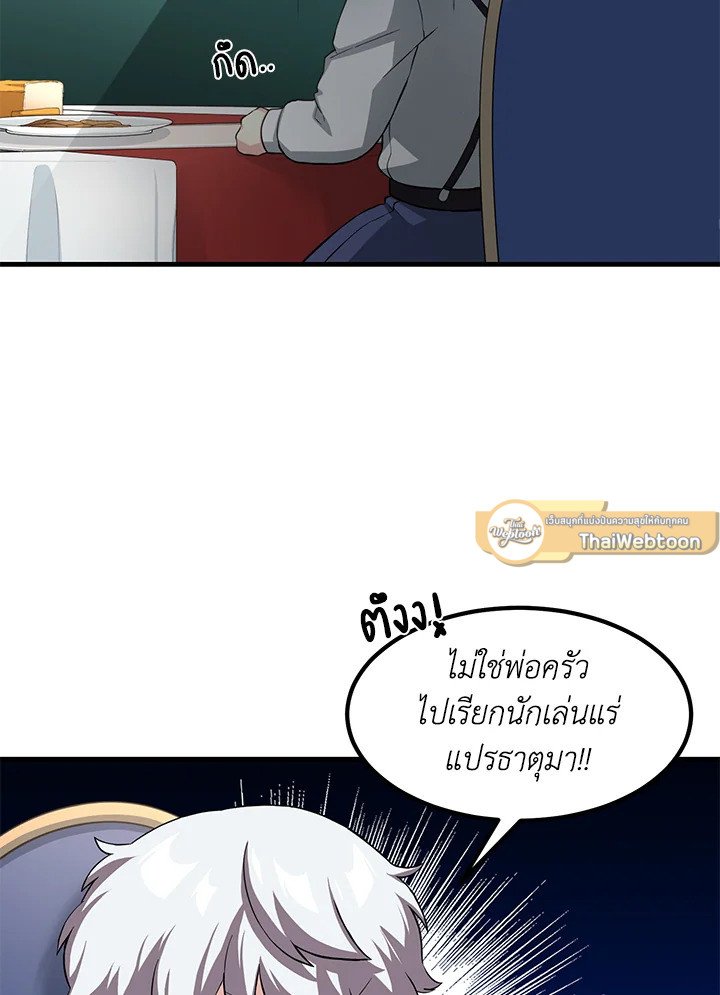 The Sweet Life of a Reincarnation Pro ตอนที่ 13 108