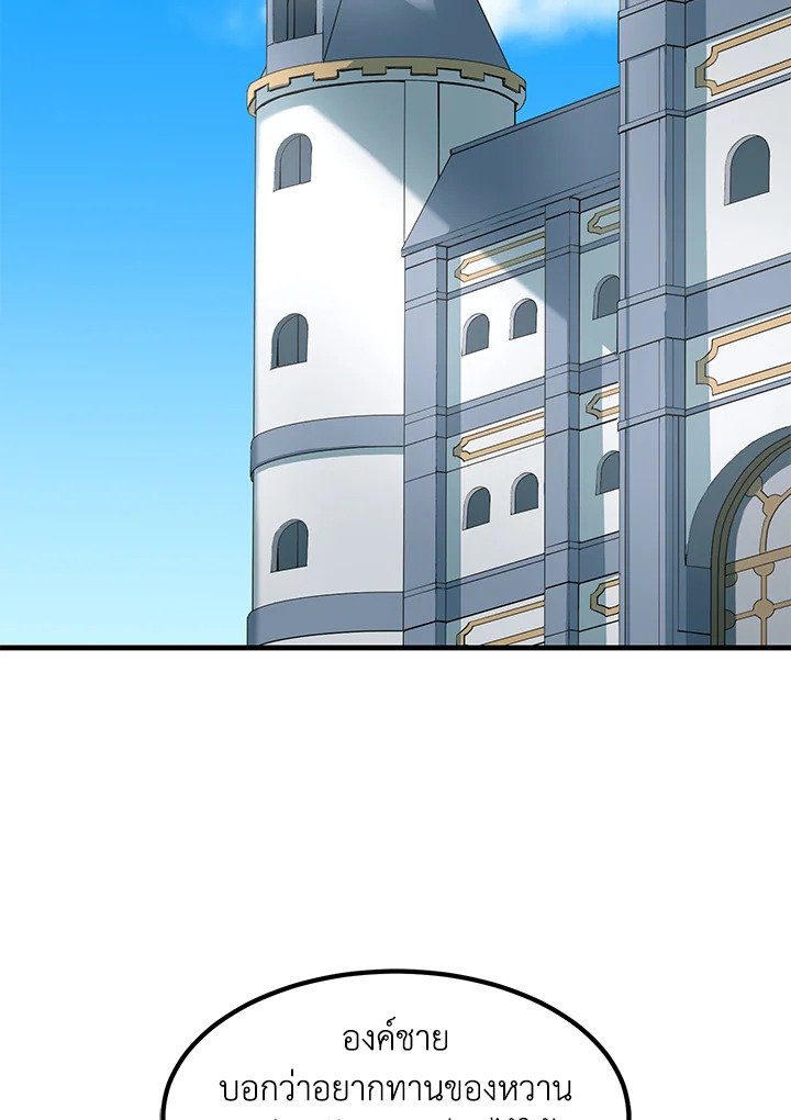 The Sweet Life of a Reincarnation Pro ตอนที่ 14 2