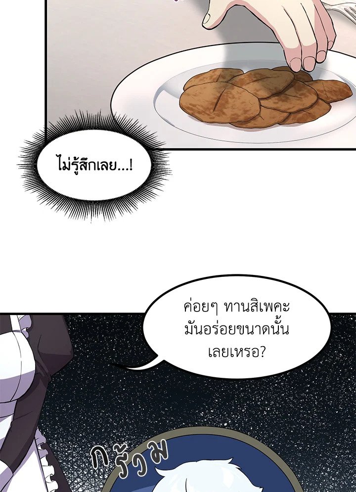 The Sweet Life of a Reincarnation Pro ตอนที่ 13 104