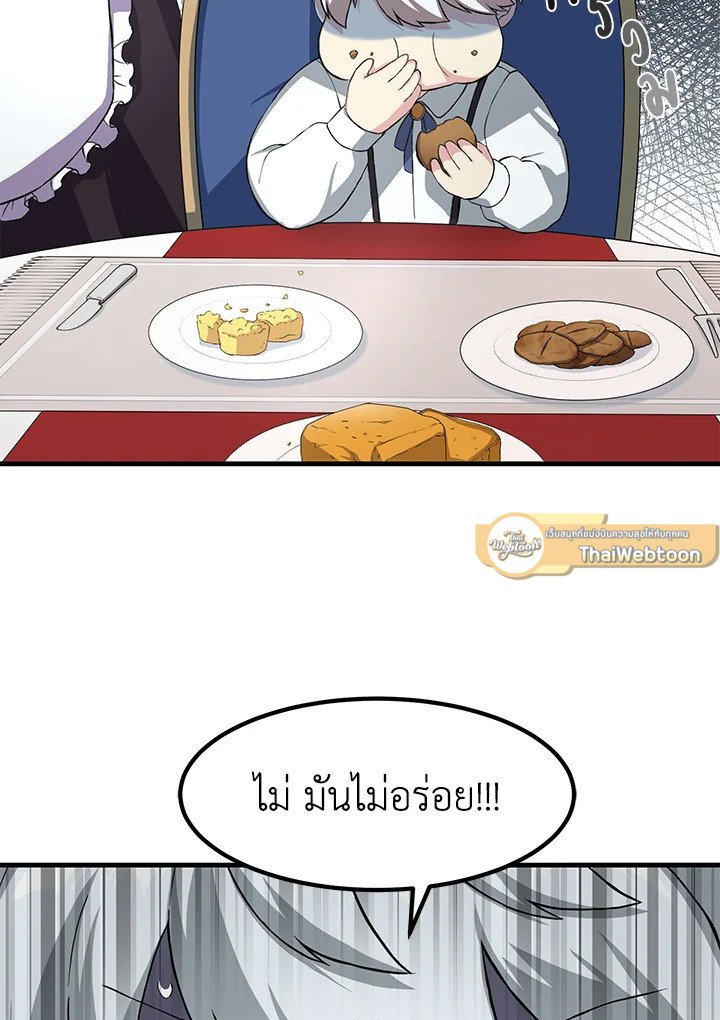 The Sweet Life of a Reincarnation Pro ตอนที่ 14 7