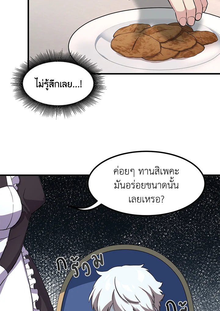 The Sweet Life of a Reincarnation Pro ตอนที่ 14 6