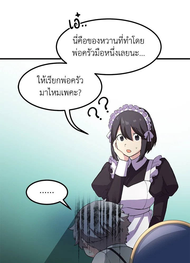 The Sweet Life of a Reincarnation Pro ตอนที่ 13 107