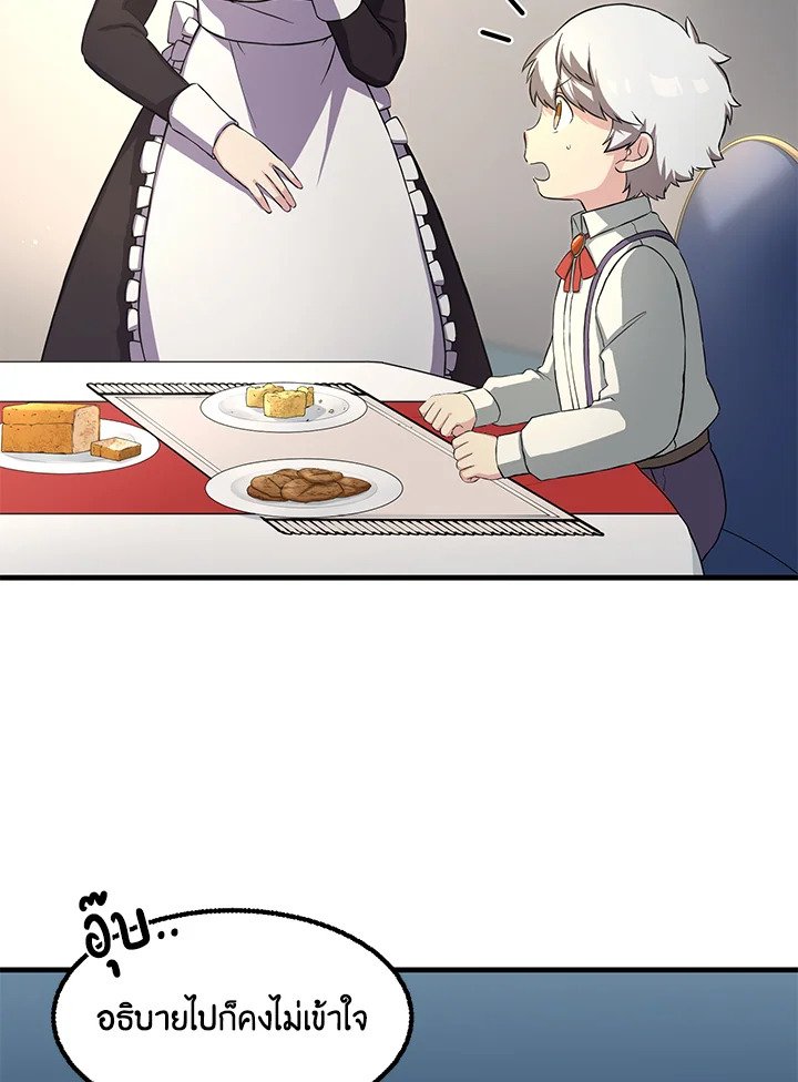 The Sweet Life of a Reincarnation Pro ตอนที่ 14 15