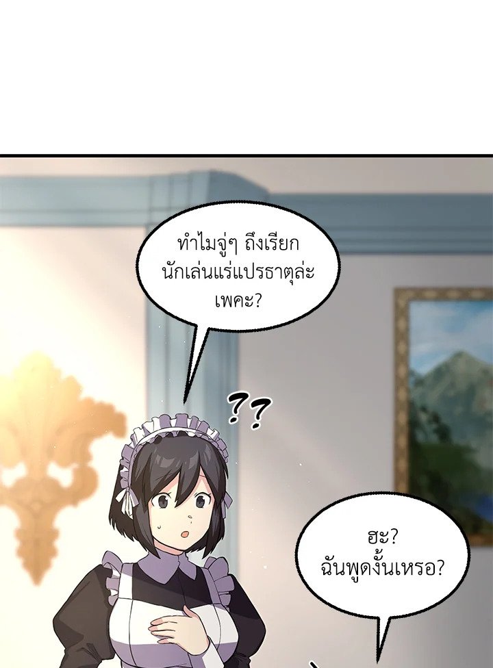 The Sweet Life of a Reincarnation Pro ตอนที่ 14 14