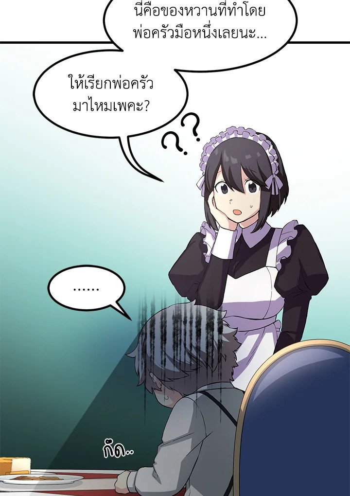 The Sweet Life of a Reincarnation Pro ตอนที่ 14 9