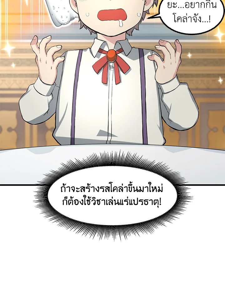 The Sweet Life of a Reincarnation Pro ตอนที่ 14 13