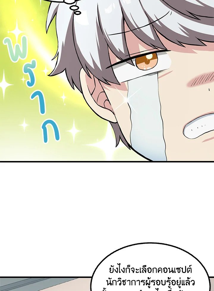 The Sweet Life of a Reincarnation Pro ตอนที่ 14 19