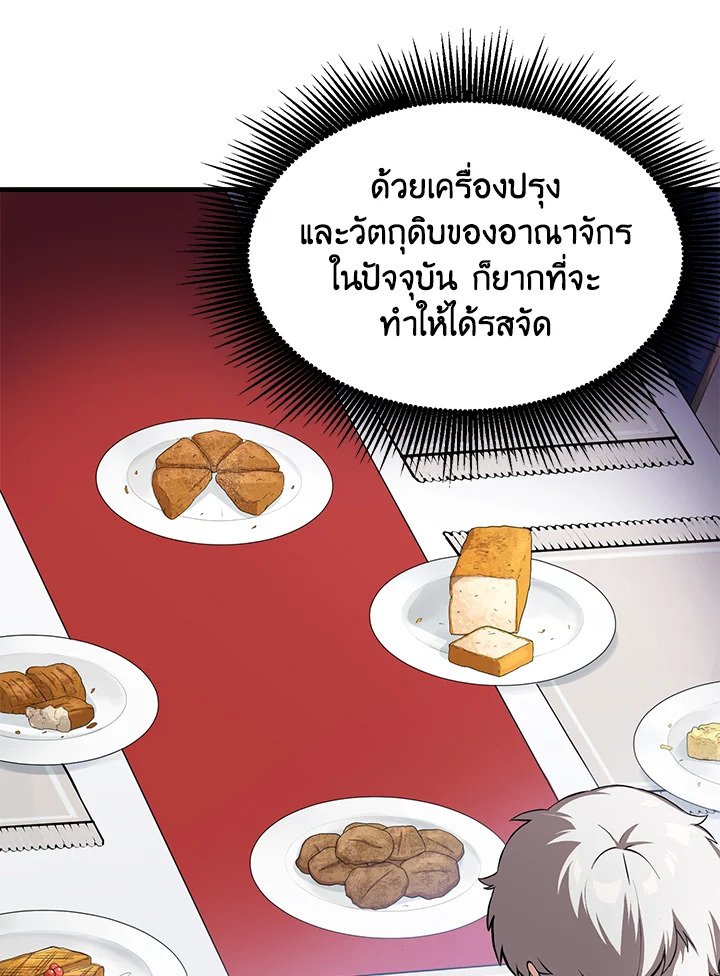 The Sweet Life of a Reincarnation Pro ตอนที่ 14 17