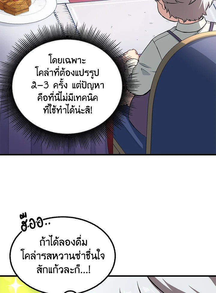 The Sweet Life of a Reincarnation Pro ตอนที่ 14 18