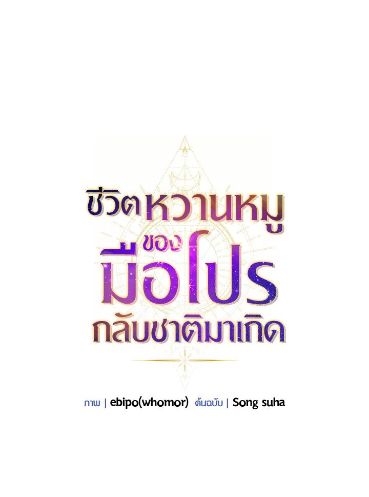 The Sweet Life of a Reincarnation Pro ตอนที่ 14 27