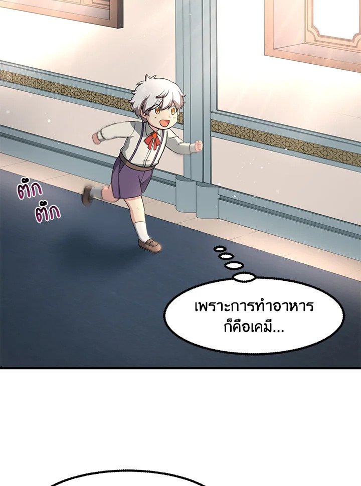 The Sweet Life of a Reincarnation Pro ตอนที่ 14 24