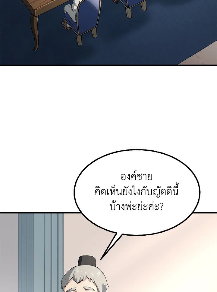 The Sweet Life of a Reincarnation Pro ตอนที่ 14 31