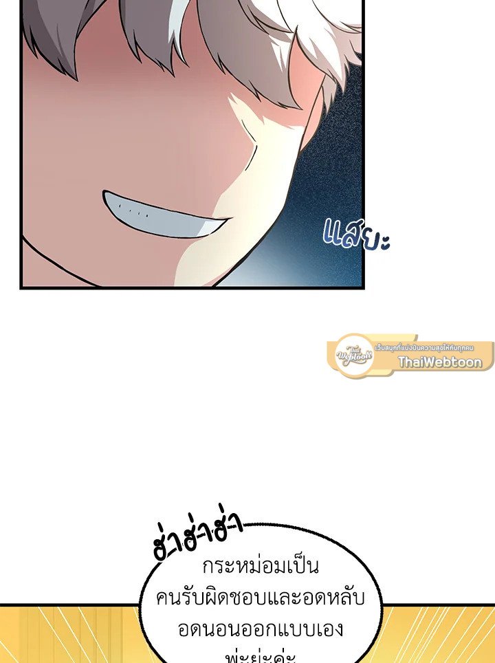 The Sweet Life of a Reincarnation Pro ตอนที่ 14 36