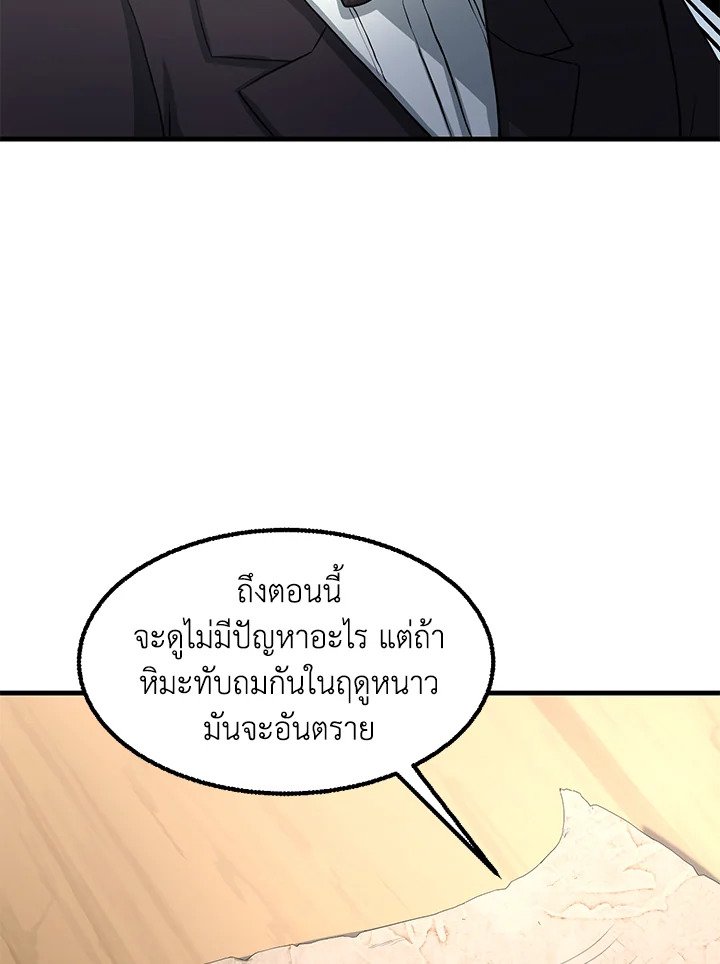 The Sweet Life of a Reincarnation Pro ตอนที่ 14 39