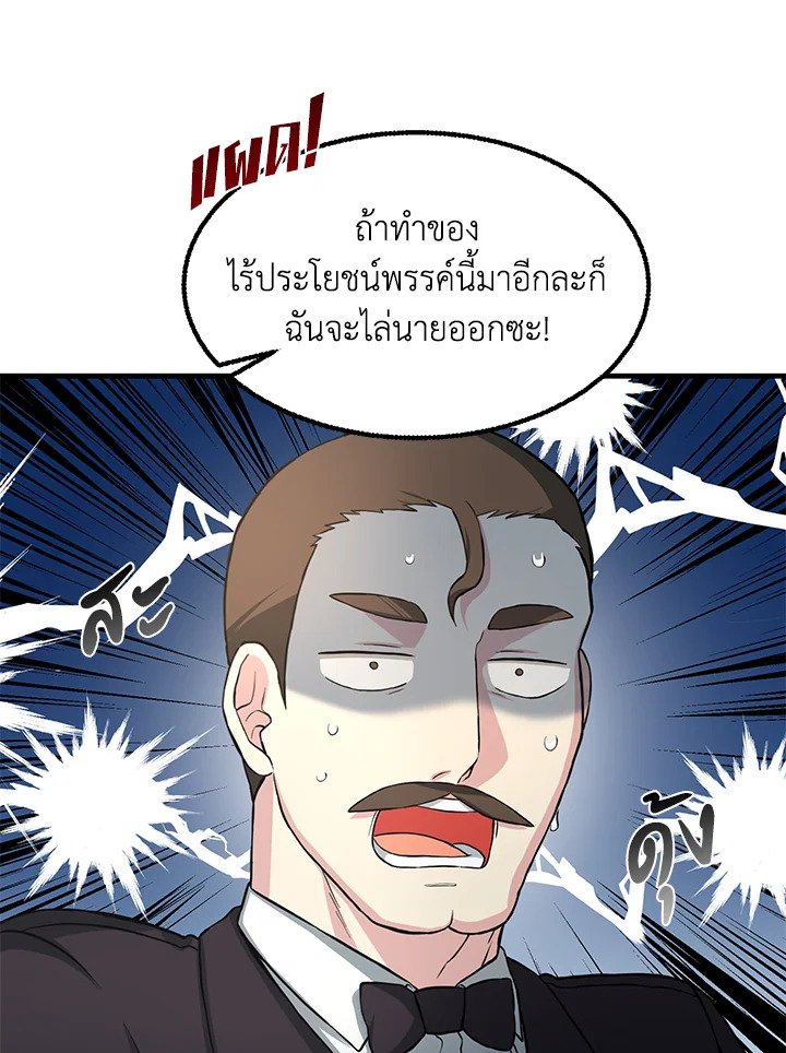 The Sweet Life of a Reincarnation Pro ตอนที่ 14 38
