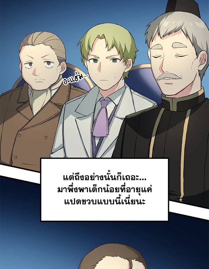 The Sweet Life of a Reincarnation Pro ตอนที่ 14 45