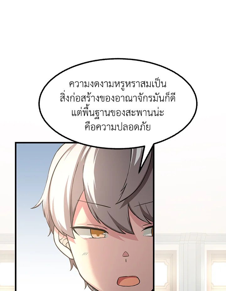 The Sweet Life of a Reincarnation Pro ตอนที่ 14 41