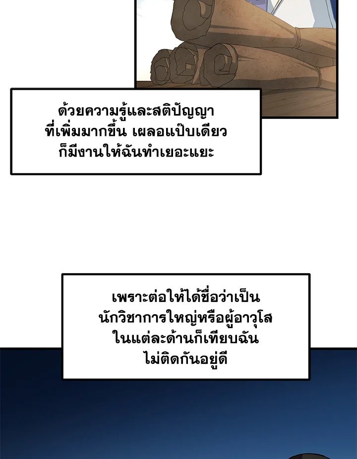 The Sweet Life of a Reincarnation Pro ตอนที่ 14 44