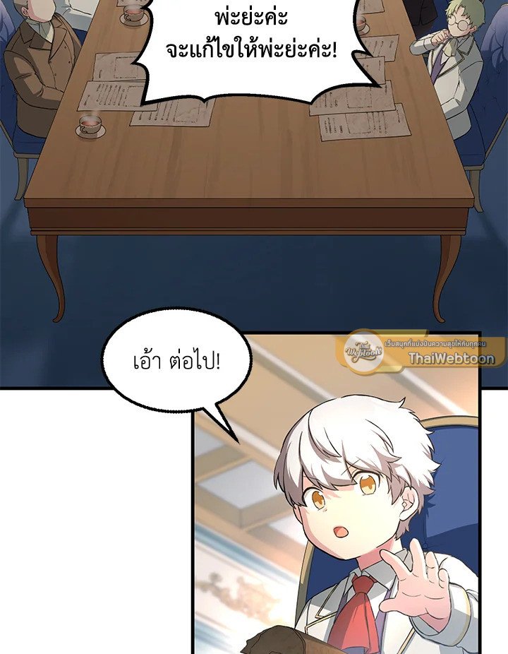 The Sweet Life of a Reincarnation Pro ตอนที่ 14 43
