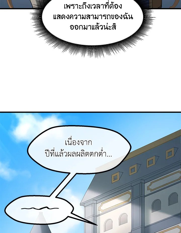 The Sweet Life of a Reincarnation Pro ตอนที่ 14 48