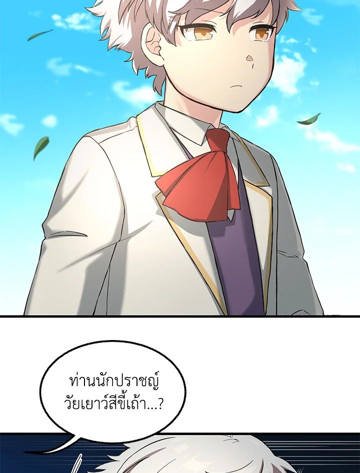 The Sweet Life of a Reincarnation Pro ตอนที่ 14 54