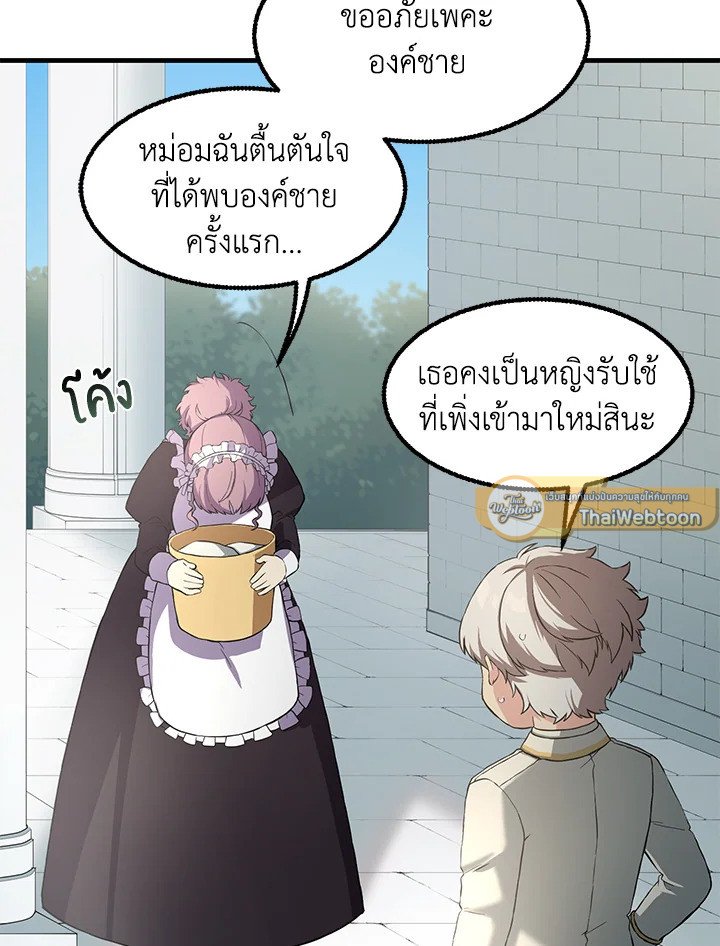 The Sweet Life of a Reincarnation Pro ตอนที่ 14 56