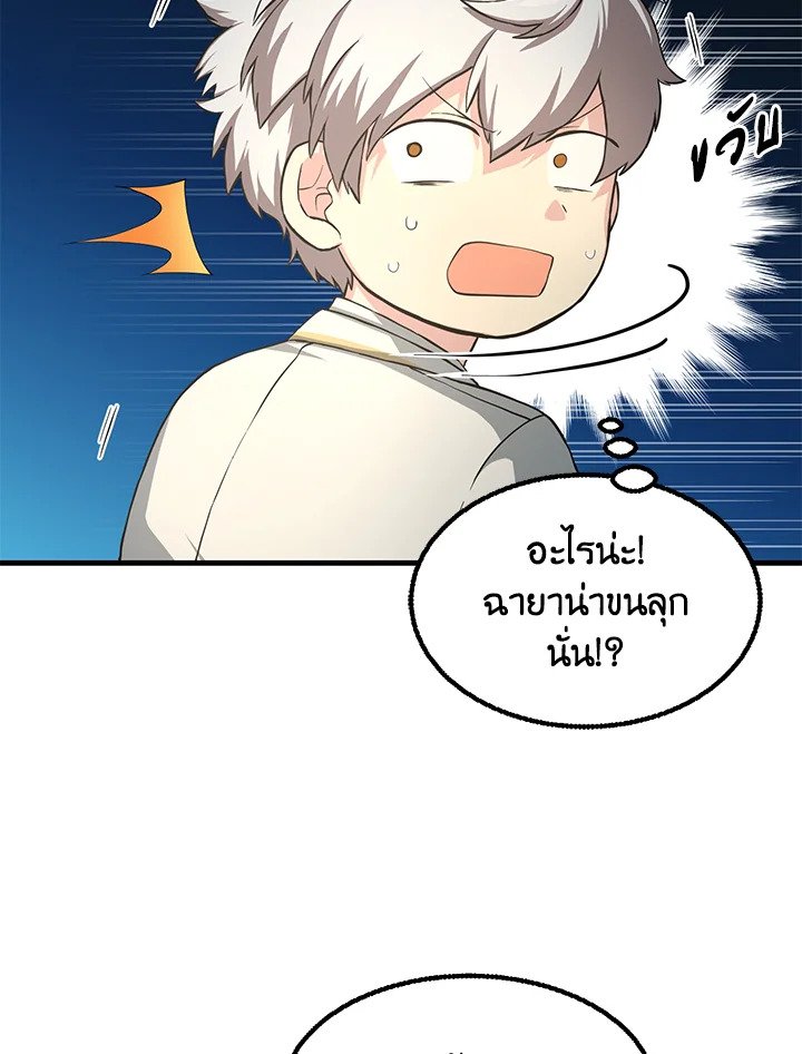 The Sweet Life of a Reincarnation Pro ตอนที่ 14 55