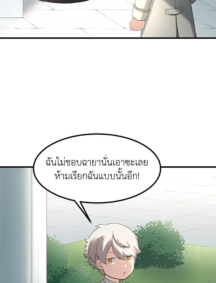 The Sweet Life of a Reincarnation Pro ตอนที่ 14 57