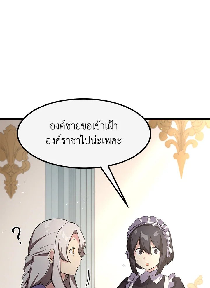 The Sweet Life of a Reincarnation Pro ตอนที่ 14 65