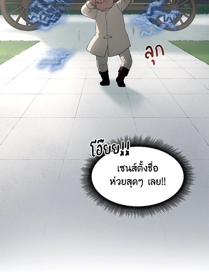 The Sweet Life of a Reincarnation Pro ตอนที่ 14 61
