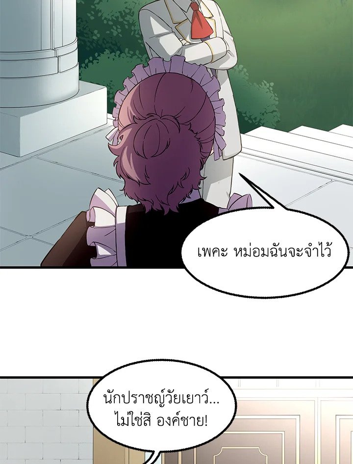 The Sweet Life of a Reincarnation Pro ตอนที่ 14 58