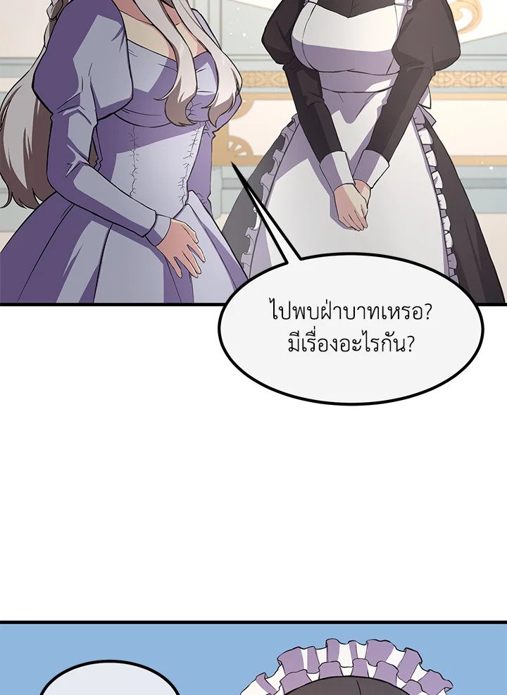 The Sweet Life of a Reincarnation Pro ตอนที่ 14 66