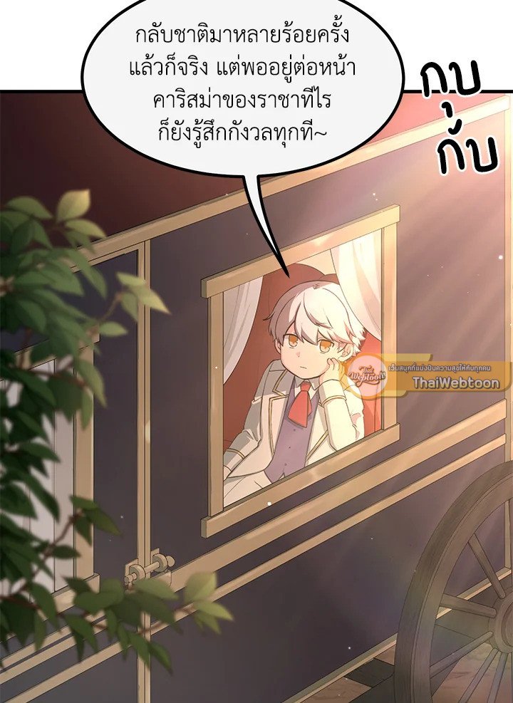 The Sweet Life of a Reincarnation Pro ตอนที่ 14 72
