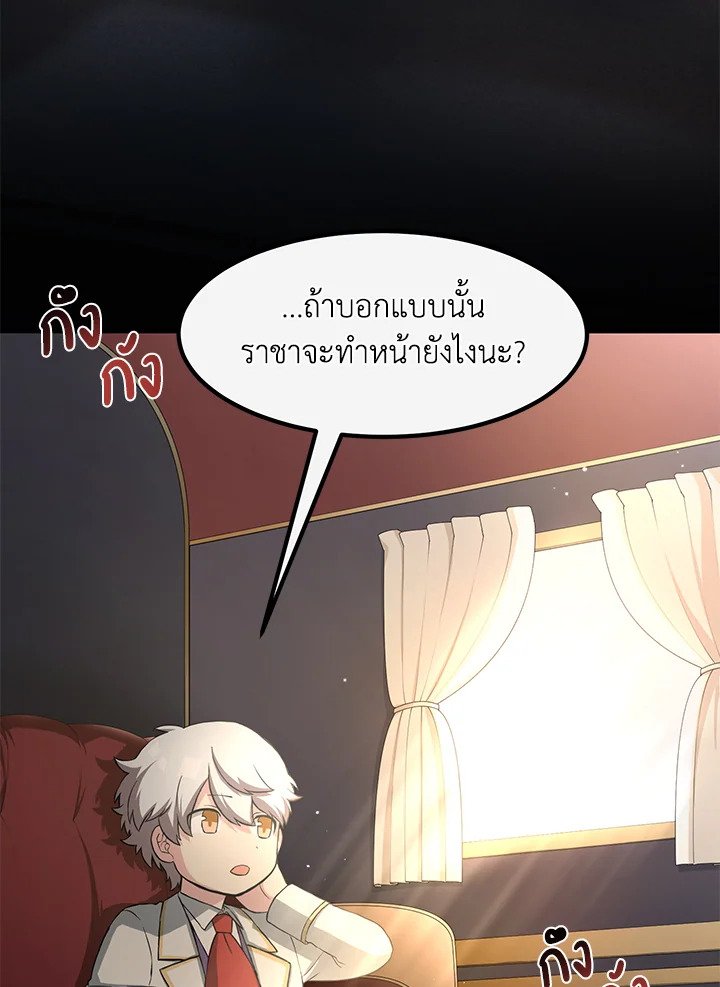 The Sweet Life of a Reincarnation Pro ตอนที่ 14 69
