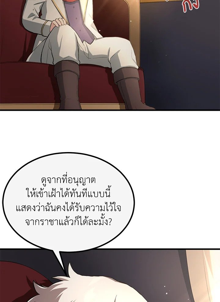 The Sweet Life of a Reincarnation Pro ตอนที่ 14 70