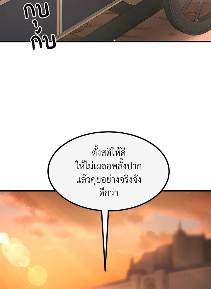 The Sweet Life of a Reincarnation Pro ตอนที่ 14 73