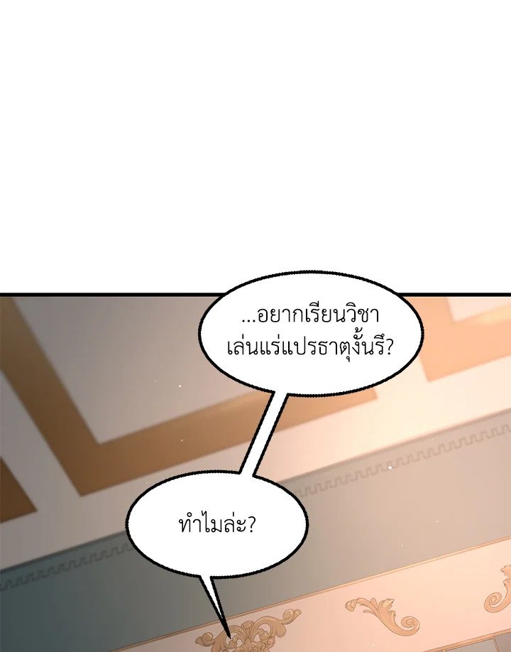 The Sweet Life of a Reincarnation Pro ตอนที่ 14 75