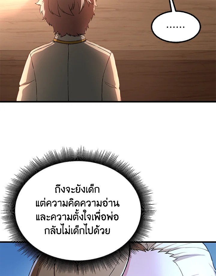 The Sweet Life of a Reincarnation Pro ตอนที่ 14 80