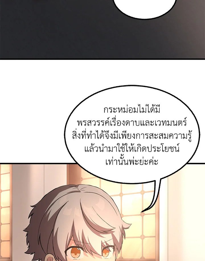 The Sweet Life of a Reincarnation Pro ตอนที่ 14 78