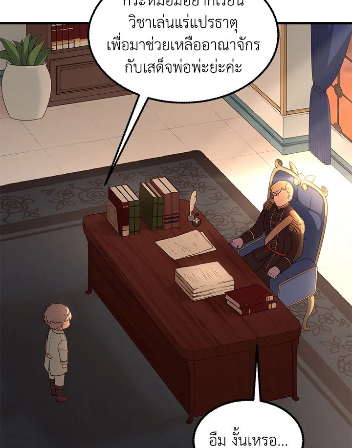 The Sweet Life of a Reincarnation Pro ตอนที่ 14 77