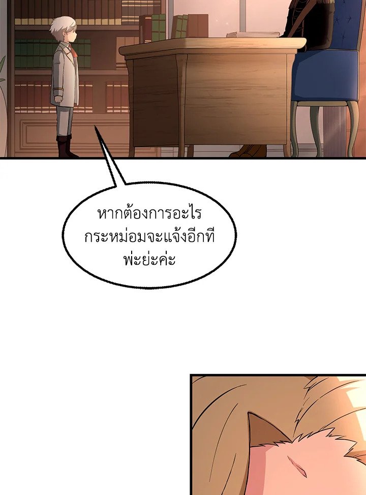 The Sweet Life of a Reincarnation Pro ตอนที่ 14 83