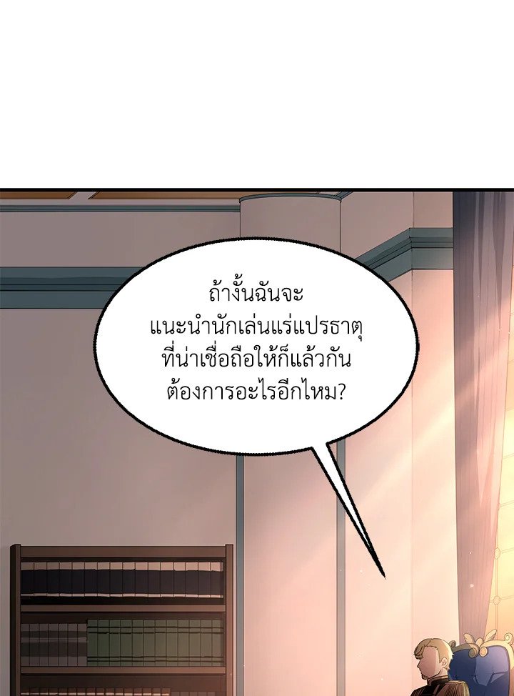 The Sweet Life of a Reincarnation Pro ตอนที่ 14 82